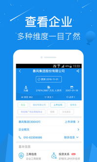企查查手机客户端 市场调查与安卓版下载指南