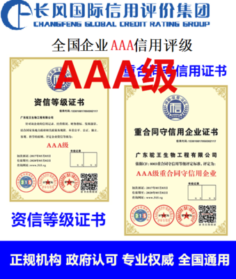 茂名企业信用等级申办指南与市场调查分析