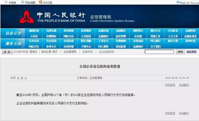 行业资讯丨央行公布全国企业征信机构备案数量(截至2019年7月末)