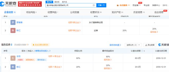 沙溢关联餐饮品牌“辣叁成”重庆公司经营异常，明星餐饮再陷风波