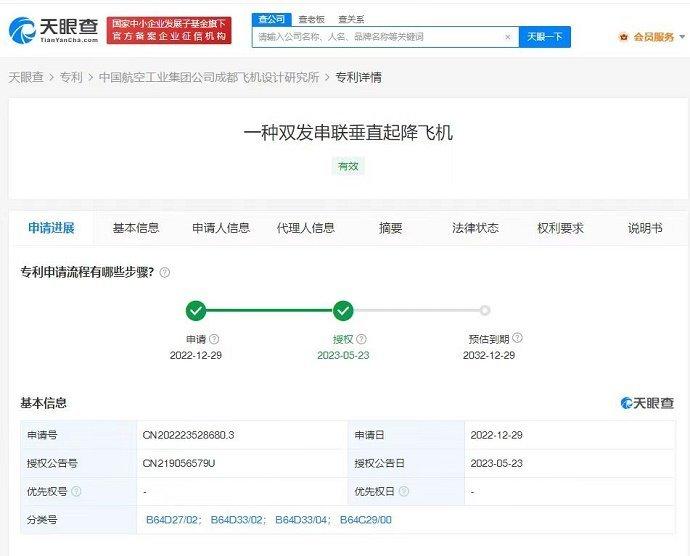 国产垂直起降战机突破 成飞双发串联专利曝光引领新航向
