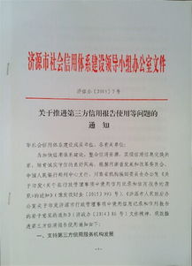 济源市加力信用建设 以企业征信报告驱动市场公平与活力