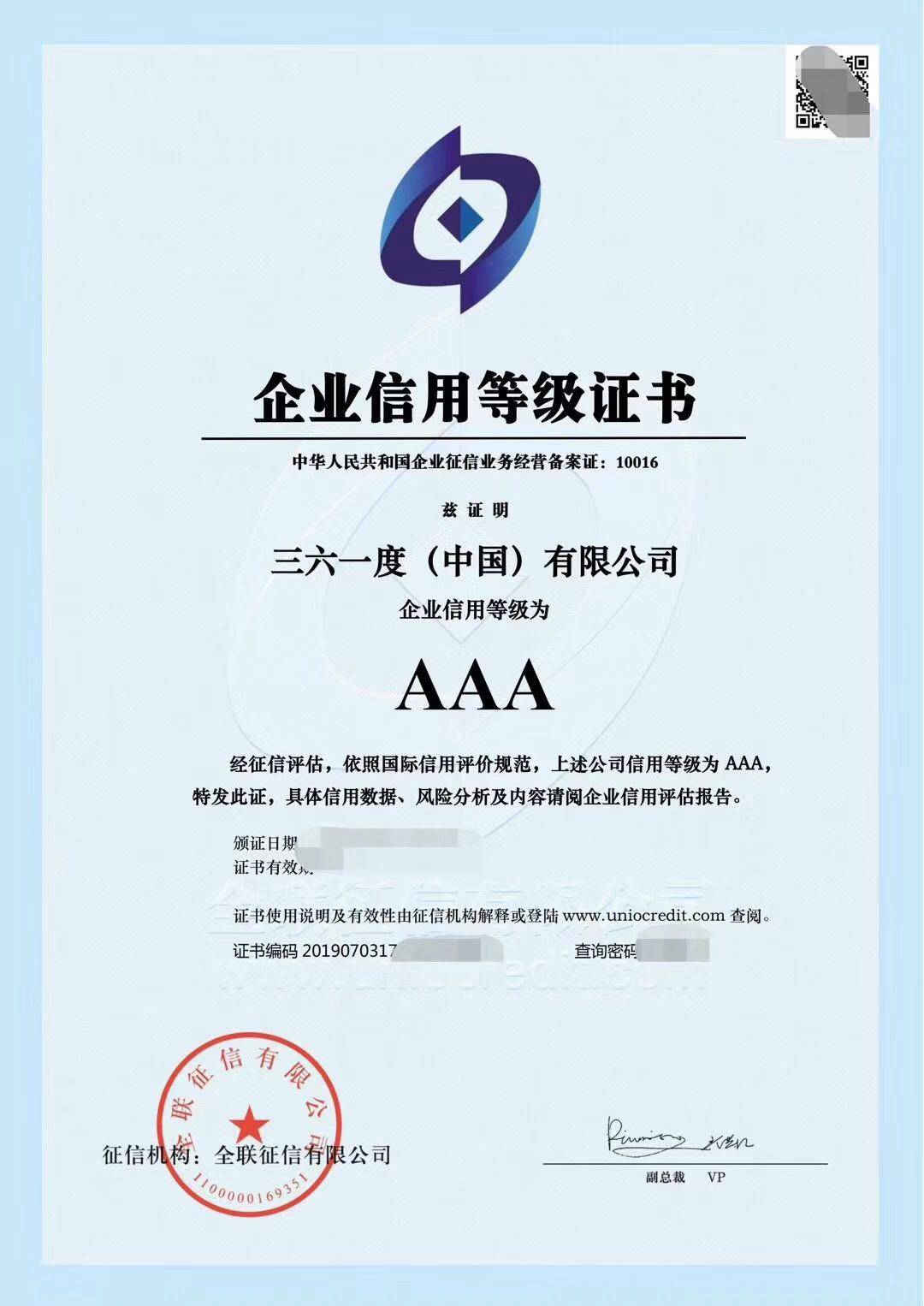 2020年企业招投标信用证书办理指南与征信服务解析