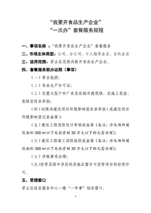 食品生产企业“一件事”套餐服务规程及企业征信服务指南